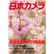 日本カメラ 2015年 04月号 [雑誌]