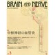 BRAIN AND NERVE (ブレイン・アンド・ナーヴ) - 神経研究の進歩 2015年 03月号 [雑誌]