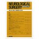 NEUROLOGICAL SURGERY (脳神経外科) 2015年 03月号 [雑誌]