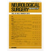 NEUROLOGICAL SURGERY (脳神経外科) 2015年 03月号 [雑誌]