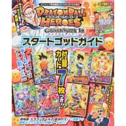 ドラゴンボールヒーローズ 2015年 04月号 [雑誌]