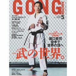 ゴング格闘技 2015年 05月号 [雑誌]
