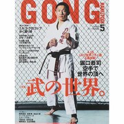 ゴング格闘技 2015年 05月号 [雑誌]