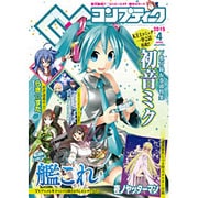コンプティーク 2015年 04月号 [雑誌]