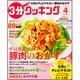 3分クッキング 2015年 04月号 [雑誌]