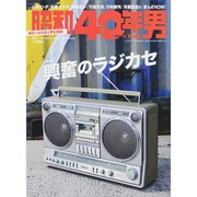 昭和40年男 2015年 04月号 [雑誌]