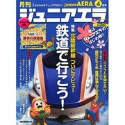 ジュニアエラ 2015年 04月号 [雑誌]