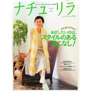 ナチュリラ 2015年 05月号 [雑誌]