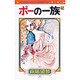 ポーの一族(5)完（フラワーコミックス） [新書]
