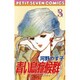 青い鳥症候群 3（フラワーコミックス） [新書]
