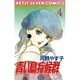 青い鳥症候群 4（フラワーコミックス） [新書]