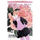 薔薇のために 8（フラワーコミックス） [コミック]