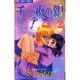 千一夜の鍵 2（フラワーコミックス） [コミック]