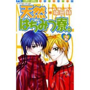 天然はちみつ寮 2（フラワーコミックス） [コミック]