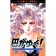 巴がゆく 8（フラワーコミックス） [新書]