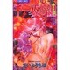 千一夜の鍵 3（フラワーコミックス） [コミック]