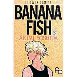 BANANA FISH 3（フラワーコミックス） [コミック]