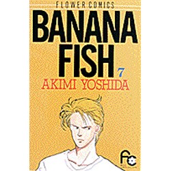 BANANA FISH 7（フラワーコミックス） [コミック]