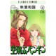 空飛ぶペンギン 2（フラワーコミックス） [新書]