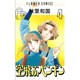 空飛ぶペンギン 4（フラワーコミックス） [新書]