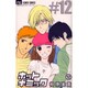 ホットギミック 12（フラワーコミックス） [コミック]