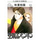 空飛ぶペンギン 7（フラワーコミックス） [新書]