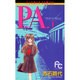 P.A. 1（フラワーコミックス） [新書]