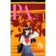 P.A. 2（フラワーコミックス） [新書]