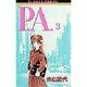P.A. 3（フラワーコミックス） [新書]