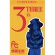 3 6－THREE（フラワーコミックス） [新書]