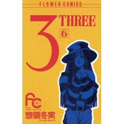 3 6－THREE（フラワーコミックス） [新書]