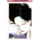吉祥天女 1（フラワーコミックス） [コミック]