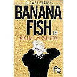 BANANA FISH 18（フラワーコミックス） [コミック]