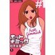 ホットギミック 1（フラワーコミックス） [コミック]