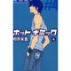 ホットギミック 4（フラワーコミックス） [コミック]