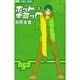 ホットギミック 5（フラワーコミックス） [コミック]