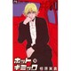 ホットギミック 10（フラワーコミックス） [コミック]