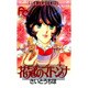 花冠のマドンナ 4（フラワーコミックス） [新書]