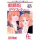 麒麟館グラフィティー 13（フラワーコミックス） [新書]
