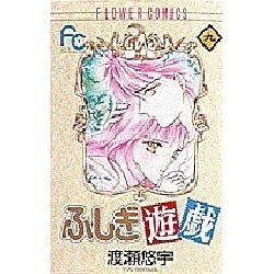 ふしぎ遊戯 9（フラワーコミックス） [コミック]