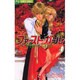 ファースト・ガール 4（フラワーコミックス） [コミック]