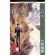 緋のエンブレム 4（フラワーコミックス） [新書]