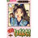 天晴じぱんぐ! 2 新装版（フラワーコミックス） [コミック]
