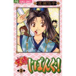 天晴じぱんぐ! 2 新装版（フラワーコミックス） [コミック]