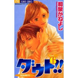 ダウト!! VOL.6（フラワーコミックス） [コミック]