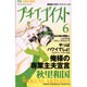 プチエゴイスト 6（フラワーコミックス） [コミック]