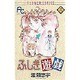 ふしぎ遊戯 11（フラワーコミックス） [コミック]