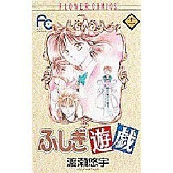 ふしぎ遊戯 11（フラワーコミックス） [コミック]