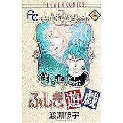 ふしぎ遊戯 12（フラワーコミックス） [コミック]