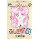 ふしぎ遊戯 13（フラワーコミックス） [コミック]